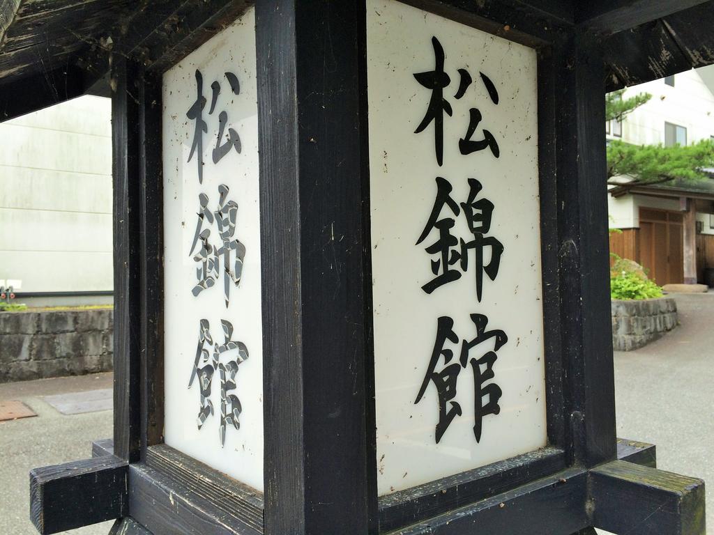 Shokinkan Uki Exterior foto